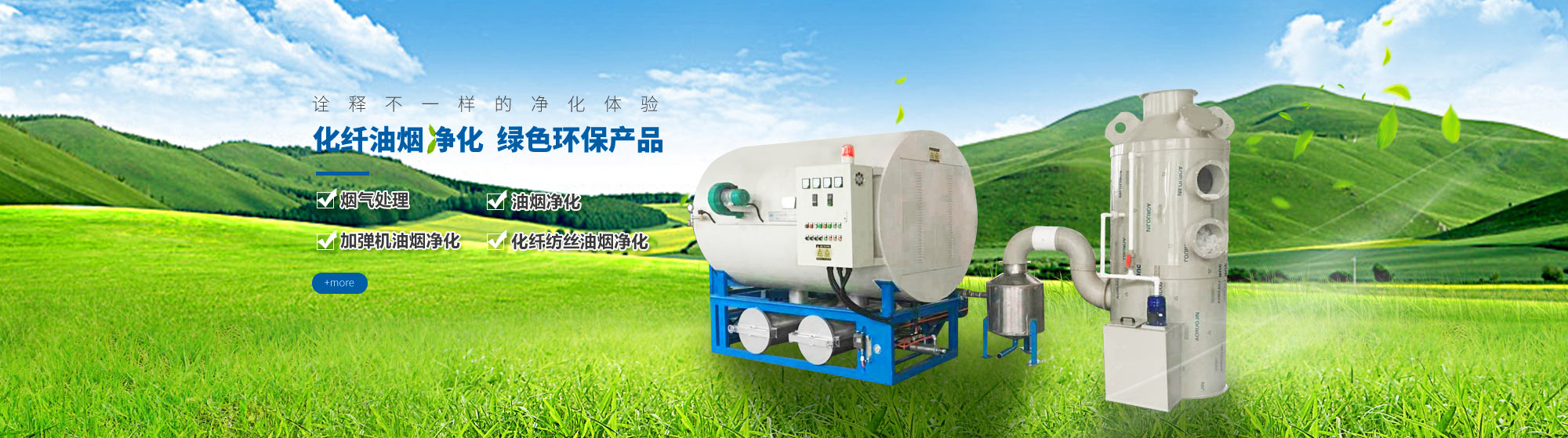 油煙凈化，加彈機(jī)油煙凈化，化纖紡絲油煙凈化，煙氣處理， 化纖油煙凈化，環(huán)保廢氣處理，工業(yè)油煙凈化器，工業(yè)廢氣凈化器，鹽城欣樂(lè)機(jī)械科技有限公司